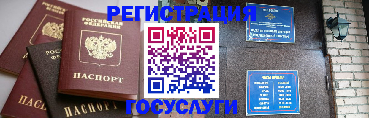 временная регистрация в Семилуках