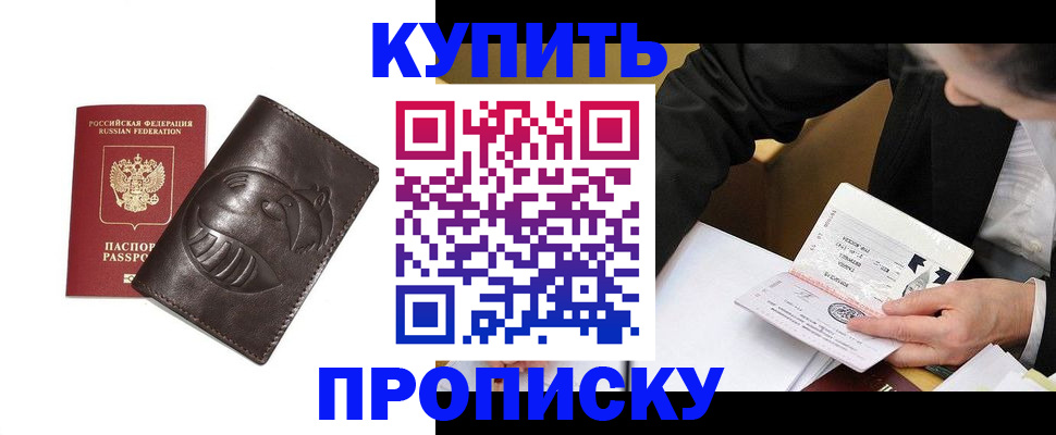 прописка для кредита в Семилуках